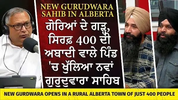 ਗੋਰਿਆਂ ਦੇ ਗੜ੍ਹ, ਸਿਰਫ਼ 400 ਦੀ ਅਬਾਦੀ ਵਾਲੇ ਪਿੰਡ 'ਚ ਖੁੱਲਿਆ ਨਵਾਂ ਗੁਰੁਦੁਵਾਰਾ ਸਾਹਿਬ | New Alberta Gurdwara