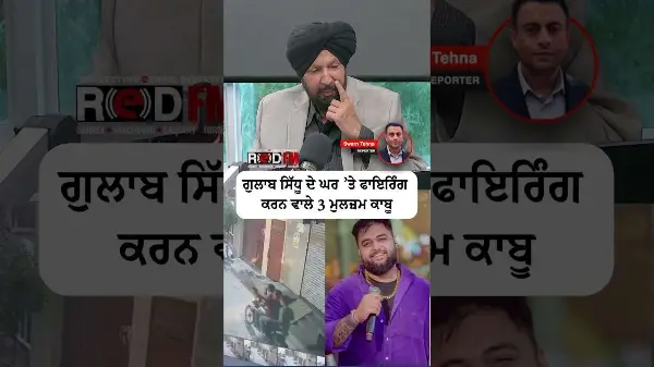 Suspects arrested by Punjab Police for firing shots at the home of singer Gulab Sidhu