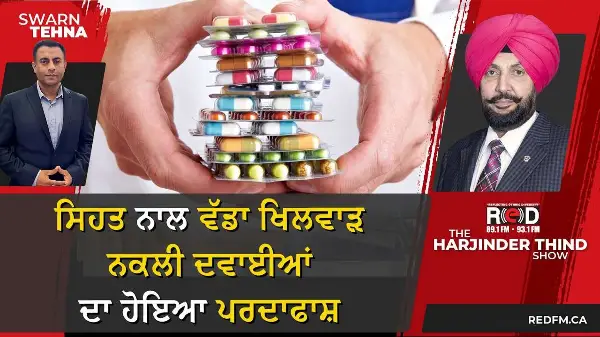 ਸਿਹਤ ਨਾਲ ਵੱਡਾ ਖਿਲਵਾੜ, ਨਕਲੀ ਦਵਾਈਆਂ ਦਾ ਹੋਇਆ ਪਰਦਾਫਾਸ਼