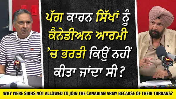 Sikhs & The Canadian Army | ਪੱਗ ਕਾਰਨ ਸਿੱਖਾਂ ਨੂੰ ਕੈਨੇਡੀਅਨ ਆਰਮੀ ’ਚ ਭਰਤੀ ਕਿਉਂ ਨਹੀਂ ਕੀਤਾ ਜਾਂਦਾ ਸੀ ?