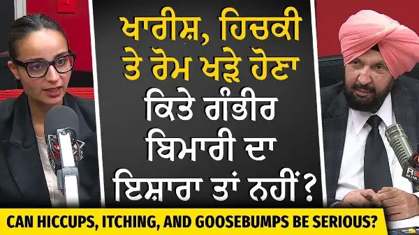 No Alcohol Months, Hiccups, Itching & Goosebumps: ਕਿਤੇ ਇਹ ਗੰਭੀਰ ਬਿਮਾਰੀ ਦਾ ਇਸ਼ਾਰਾ ਤਾਂ ਨਹੀਂ ?
