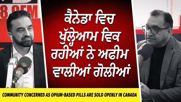 Afeem & Opium Pills are Sold Openly in Canada | ਕੈਨੇਡਾ ਵਿਚ ਖੁੱਲ੍ਹੇਆਮ ਵਿਕ ਰਹੀਆਂ ਨੇ ਅਫੀਮ ਵਾਲੀਆਂ ਗੋਲੀਆਂ