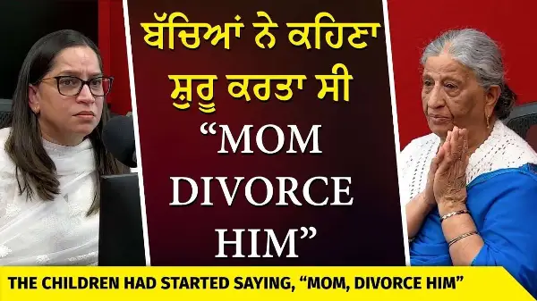 ਮੇਰੇ ਬੱਚਿਆਂ ਨੇ ਕਹਿਣਾ ਸ਼ੁਰੂ ਕਰਤਾ ਸੀ “Mom Divorce Him” | Emotional Life Story | Toxic Relationships