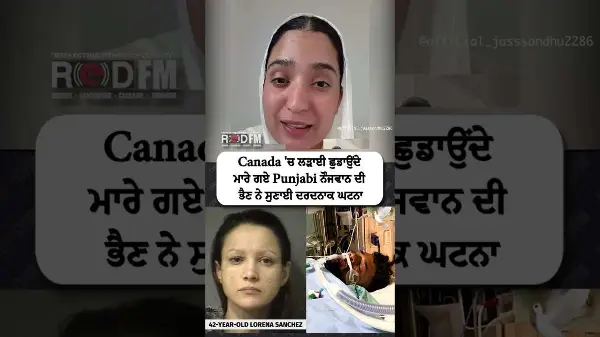 Sister of Punjabi man who was killed trying to break up a fight in Canada talks about the incident